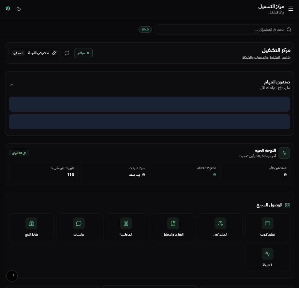 مركز التشغيل